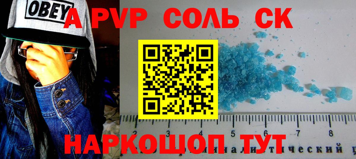 А ПВП Crystall  APVP крисы CK  Alpha PVP крисы CK  Вход с VPN  Углич 