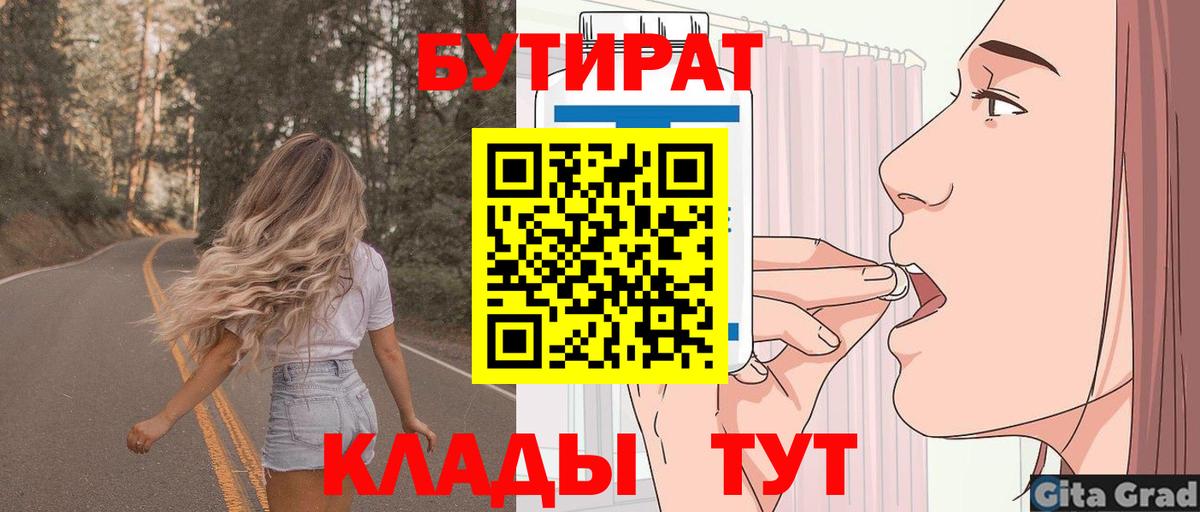 БУТИРАТ бутик  Вход с VPN  Бутират  Углич 