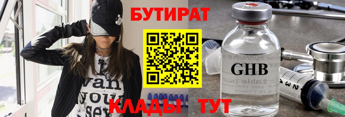 БУТИРАТ BDO Углич