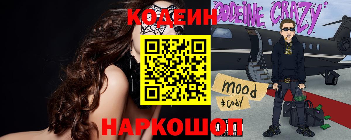 Кодеин напиток Lean (лин) Углич