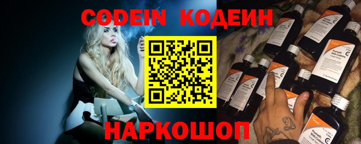 Углич  Кодеиновый сироп Lean напиток Lean (лин)  Кодеин напиток Lean (лин)  Вход с VPN 