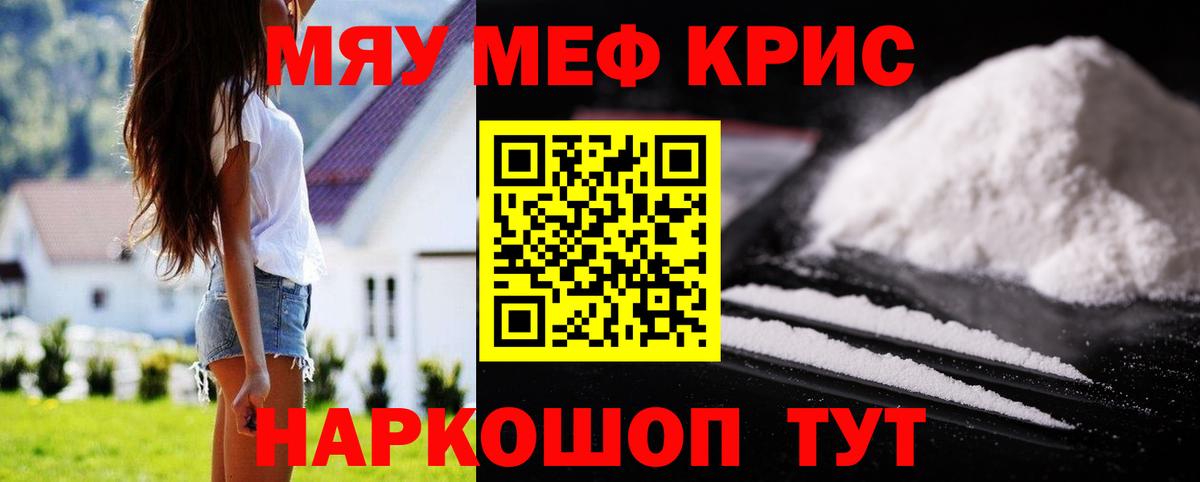 Меф кристаллы Углич