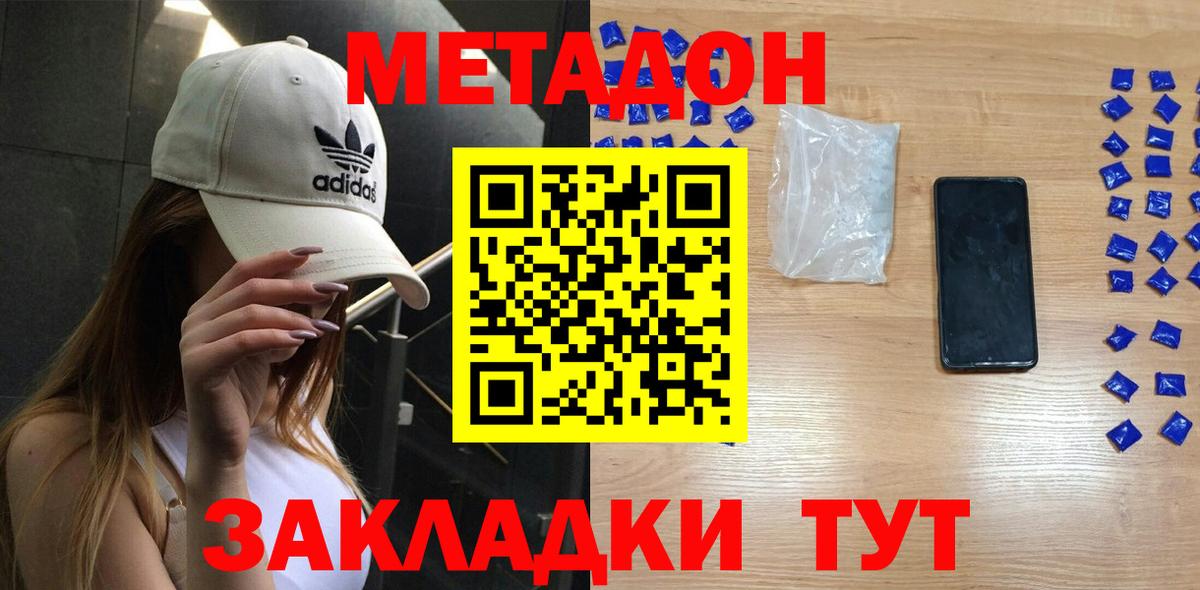 МЕТАДОН белоснежный  Вход с VPN  Углич 