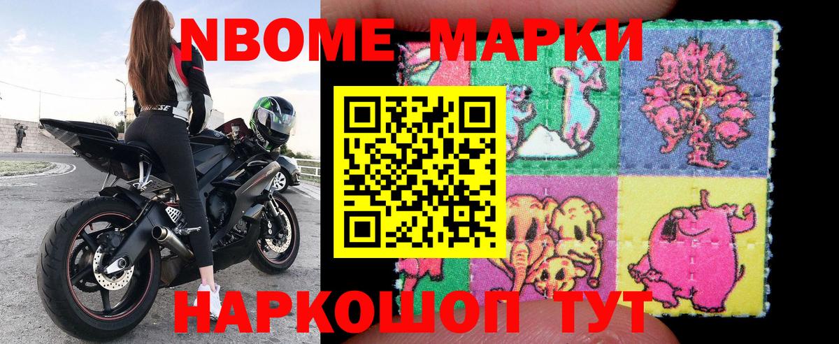 Углич  Марки 25I-NBOMe 1,8мг  Марки NBOMe  Вход с VPN 